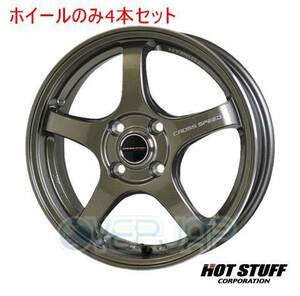 4本セット HOT STUFF CROSS SPEED HYPER EDITION CR5 ブロンズメタル (BRM) 14インチ 4.5J 100/4 45 タントエグゼ L455S