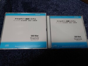 新品 未使用 ホンダ アクセサリー検索システム CD-ROM 08年 3月版