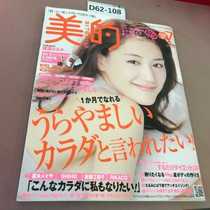 D62-108 美的 2011年7月号 小学館 付録無し