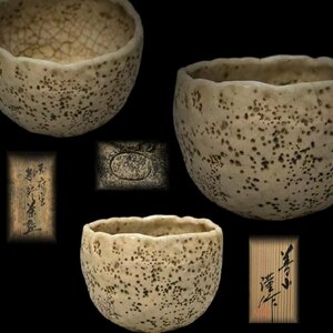 D0611 菁山窯 瀅作 志野茶碗 茶道具 煎茶道具 抹茶道具 抹茶碗 茶器 共箱