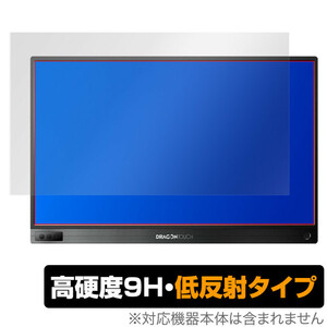 DragonTouch S1 15.6 保護 フィルム OverLay 9H Plus for Dragon Touch S1 モバイルモニター (15.6インチ) 9H 高硬度 低反射