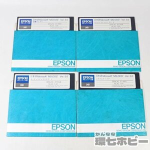 1RW20◆PC-9801 EPSON エプソン システムディスク 日本語Microsoft MS-DOS Ver.5.0 辞書ディスク 5インチFD 4枚 まとめ 動作未確認 送:YP60