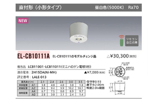 MITSUBISHI：LED非常用照明器具◆EL-CB10111A 電池内蔵★新品