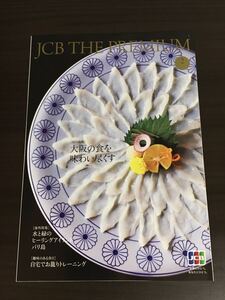 【未使用】JCB THE PREMIUM★2021年２月号★大阪の食を味わい尽くす★水と緑のヒーリングアイランド バリ島★自宅でお籠りトレーニング★