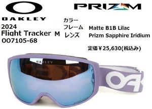 2024 OAKLEY オークリー Flight Tracker M OO7105-68 ゴーグル