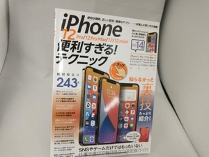 iPhone 12 Pro/12 Pro Max/12/12 mini 便利すぎる!テクニック standards