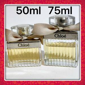 Chloe クロエ ★クロエ オードパルファム 50ml 75ml ★2本セット★残量多