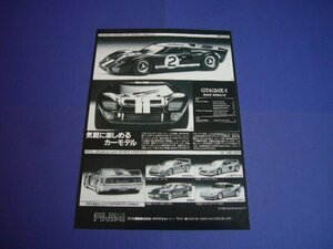 フジミ 1/24 フォード GT40 MKⅡ 広告 フェラーリF40 フジミ模型