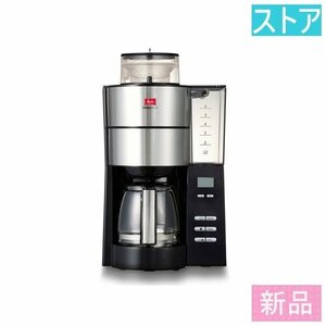 新品★メリタ コーヒーメーカー アロマフレッシュ AFG622-1B