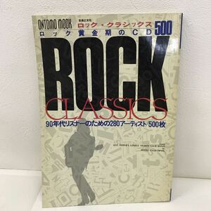 728　古本　100円スタート　ロック・クラシックス　ロック　黄金期のCD　500　音楽本　音楽之友社
