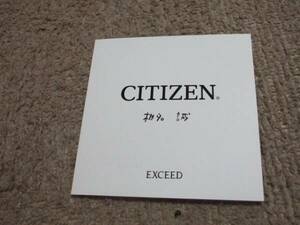 A227カタログ*CITIZEN*EXCEED椎名誠