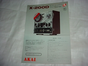 AKAI　X-200Dのカタログ