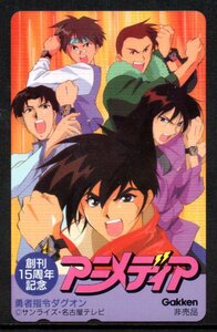 テレカ 勇者指令ダグオン サンライズ アニメディア テレホンカード