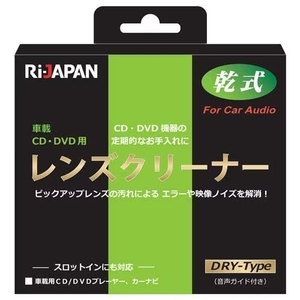 【追跡可能メール便送料無料】RiDATA 車載用 DVD/CD ディスク レンズクリーナー 乾式 スロットイン対応 LC-S15D