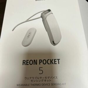 1円〜 ソニー REON POCKET 5 （レオンポケット5）センシングキット付き2024年4月発売ウェアラブルクーラー ネッククーラーSONY