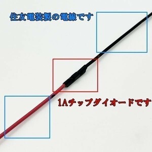 【NW配線 1A チップ ダイオード-1本】 送料込 配線付き 整流用 ダイオード 逆流防止 検) ヘッドライト フォグランプ デイライト