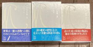 【即決】マラルメ全集/筑摩書房/全5巻 のうちの3巻セット/3冊(＋別冊2冊)/ディヴァガシオン/言語・書物・最新流行/書簡/詩/文学/函/帯/月報