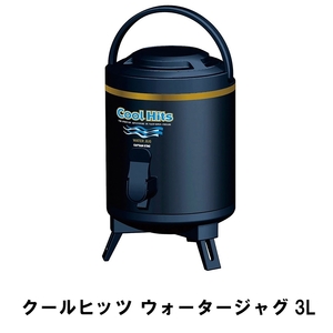 ウォータージャグ 保冷 保温 3L 三脚スタンド付き 幅18 奥行22 高さ28 ハンドル付き コップ2個付 ウォータータンク 蛇口 M5-MGKPJ00824