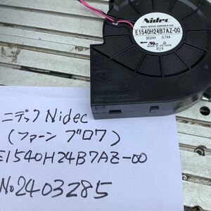 冷却ファン(ブロワー)未使用新品　ニデックN idec E1540H24B7AZー00 風強力です。7個まとめて売りです。