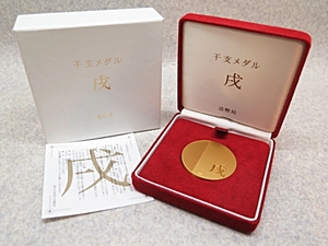 ★☆【記念金貨】K24 純金 干支メダル 戌 金貨 コイン ゴールド 総重量約97.2g 造幣局製 ot☆★
