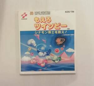 もえろツインビー☆取扱説明書のみです☆初版☆検索用【ファミコン☆ディスクシステム☆取説☆ゲーム】