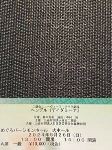 ☆2024/5/26(日) ヘンデル　ディダミーア　二期会ニューウェーヴ・オペラ劇場　A席　1枚☆