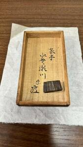 寺院収蔵品　志野流香道　家木　伽羅《銘　水無瀬川》2.8g 茶道具 骨董 香合 煎茶道具 香木　沈香　お香　黒油伽羅　甘い香り　保証品