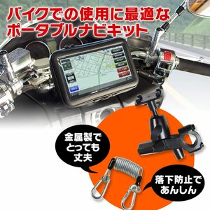 　防水機能搭載♪7インチバイク用ポータブルナビ