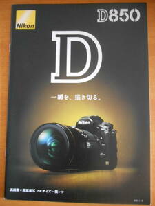 Nikon ニコン D850 カタログ