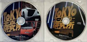 DVD　送料もちます。　福野礼一郎　東京中古車研究所　東京スーパーカー研究所