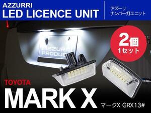 マークX GRX13# LEDライセンス/ナンバー灯 ユニット 18連×2個