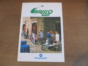 2301MK●チラシ「Grillo」成川商会●グリロ/Grillo LK/用紙1枚/A4サイズ/両面カラー