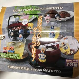 新品未開封 お茶友シリーズ NARUTO ナルト 木ノ葉のブレイクタイム 8種類　コンプリート　2018年