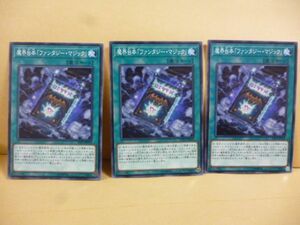 3枚 遊戯王 LVP3-JP079 魔界台本「ファンタジー・マジック」 LINK VRAINS PACK 3