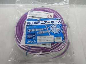 フジマック マッハ Mach 高圧 エアホース 別注品 内径6.0ｍｍ 30m VW-630R エアー ホース 大工 建築 建設 内装 造作 建て方 釘打機