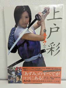【 未開封 】 上戸彩 Aya Ueto 『 in あずみ 2 Death or Love 』 オフィシャル PHOTO BOOK 帯付き