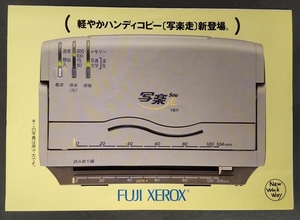 FUJI XEROX　写楽YB11（ハンディコピー）パンフレット　