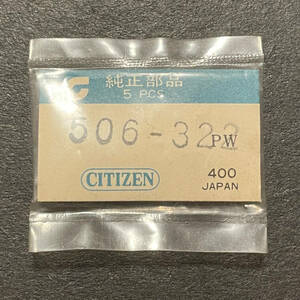 【時計●部品 Citizen(シチズン) 竜頭 506-322 1Pcs.／新品(8159)】