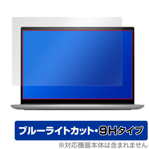 DELL Inspiron 14 5000シリーズ 5420 5425 保護 フィルム OverLay Eye Protector 9H デル インスパイロン 14 高硬度 ブルーライトカット