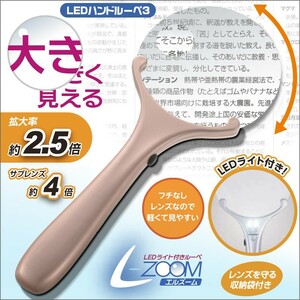 L-ZOOMエルズーム ハンドルーペ3 LED照明付 ピンク｜LH-M01HL90-3-P 07-8996 オーム電機