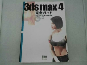3ds max4完全ガイド Windows対応 Sung‐wookSu
