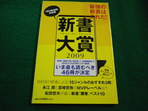 ■新書大賞2009　中央公論新社■FAIM2023082510■