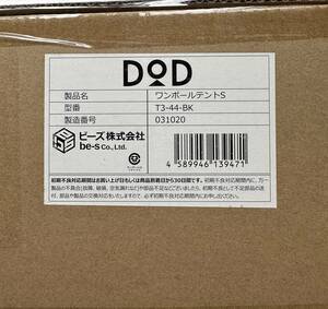 ★新品未開封★DOD★ワンポールテントS T3-44-BK ブラック