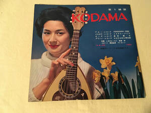 歌う雑誌 KODAMA◆No.4（2月）◆YOKOHAMA-草笛光子 他　昭和35年発行　コダマプレス