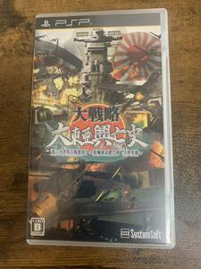 中古PSPソフト 大戦略 大東亜興亡史 第二次世界大戦勃発!~枢軸軍対連合軍 全世界戦~ 