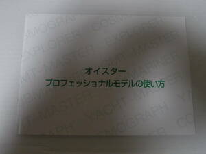 2003 ROLEX OYSTER ロレックス プロフェッショナルモデルの使い方 日本ロレックス 日ロレ 冊子