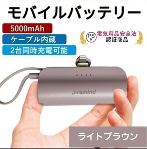 モバイルバッテリー 5000mAh ケーブル付 スマホ充電器 小型 軽量 防災 携帯充電器 コンパクト