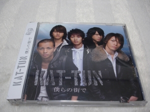 ●KAT-TUN『僕らの街で』Maxi CD+DVD 初回限定盤 帯付き●