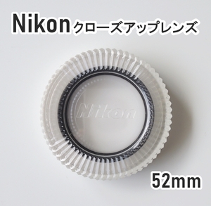 Nikon ニコン クローズアップレンズ No.2 52mm
