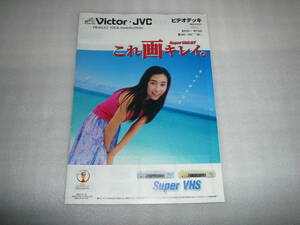 Victor ビデオデッキ総合カタログ’00-6 HM-DR10000 HM-DR1 HR-W5 HR-DVS1 HR-X7 HR-VXG200 HR-VX200 HR-V300 HR-S300 HR-V200